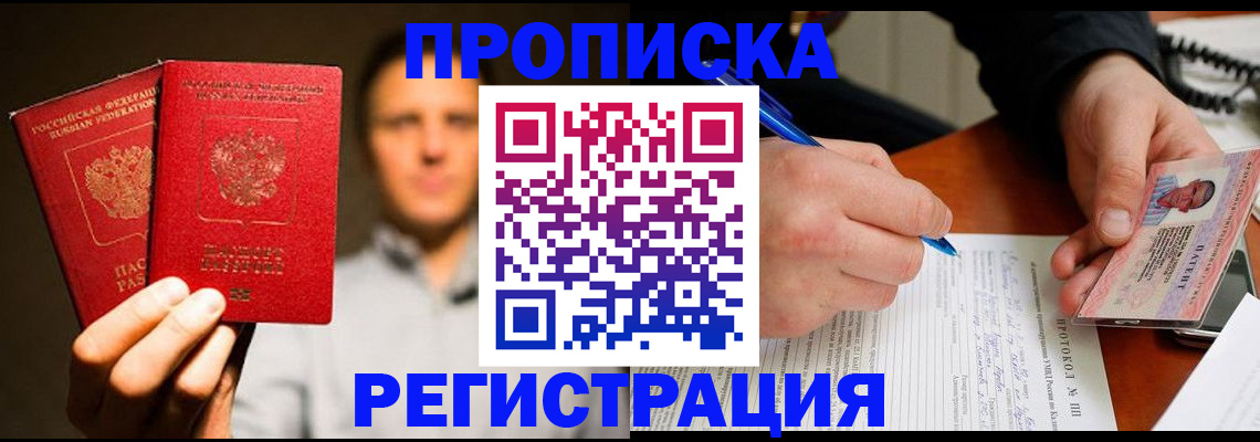 временная регистрация для всех в Гагарине