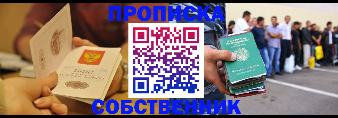 прописка в Гагарине